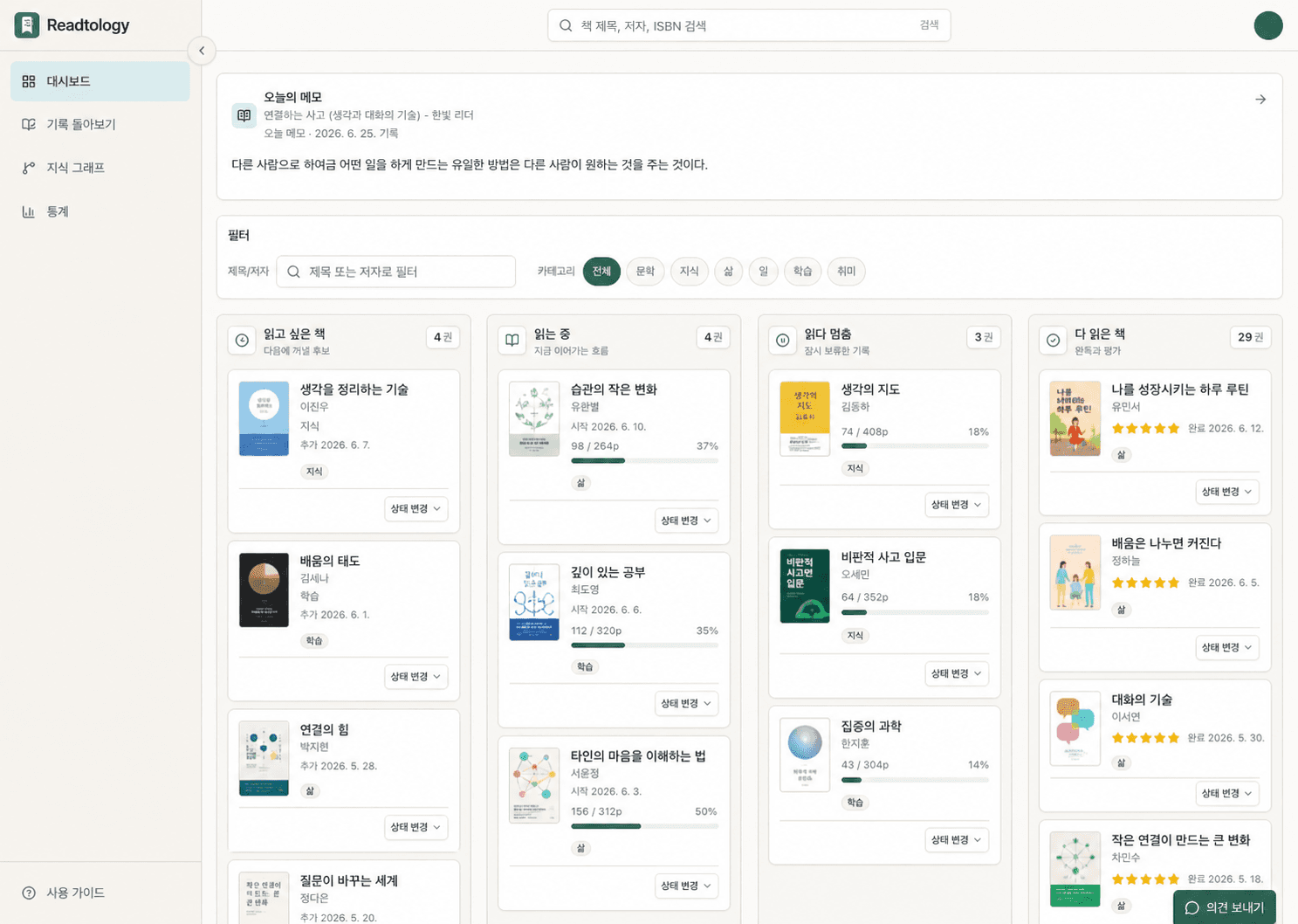 읽는 흐름을 한곳에 Readtology 실제 서비스 화면