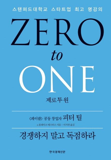 제로 투 원 표지