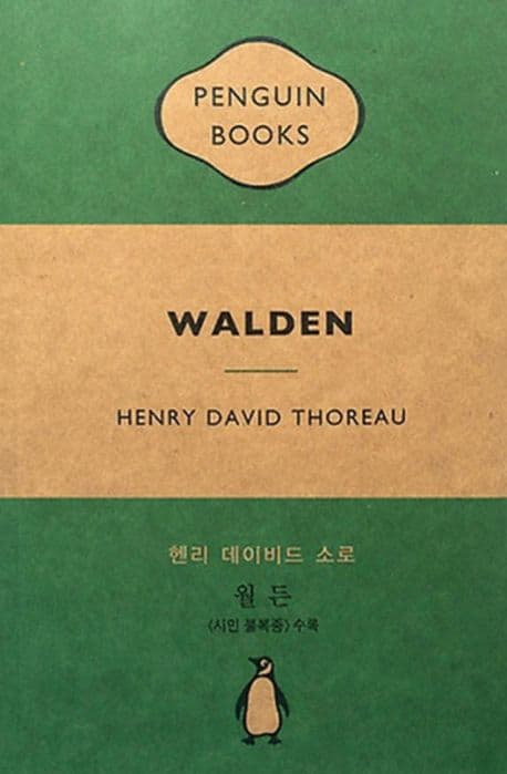 월든 표지