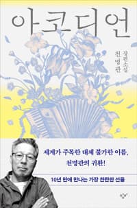 아코디언 표지