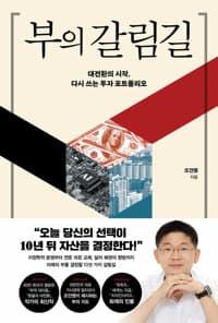 부의 갈림길 표지