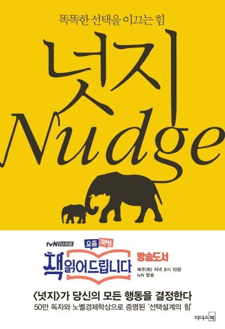 넛지 표지